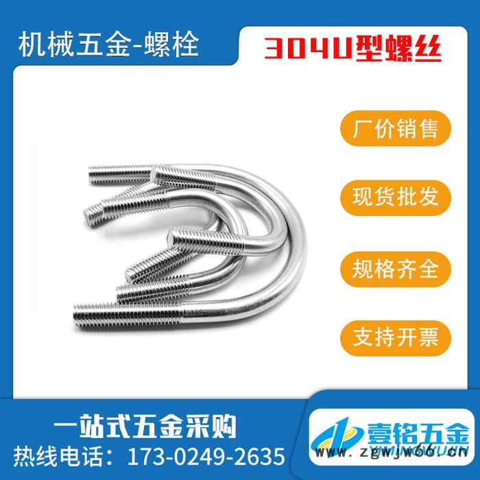 螺栓304 316U型螺丝 U形螺栓管卡管夹抱箍 规格齐全图2