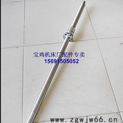 宝鸡机床厂CJK系列SK系列Z向滚珠丝杠（1米床身专用）