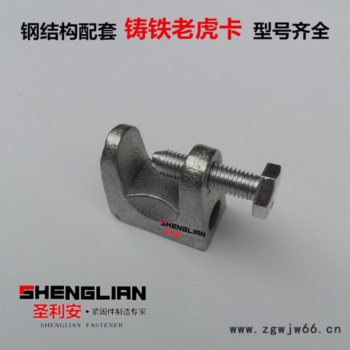 圣利安铸铁老虎夹18/20/25/35/45 开口老虎卡 工字钢虎口卡 c型钢卡箍 光伏配件图5