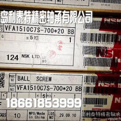 现货供应NSK机床丝杆VFA1510C7S-700*20 NSK滚珠丝杆