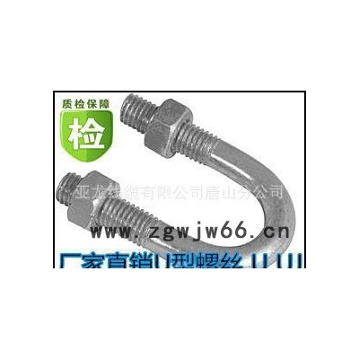 U型螺丝 U-2280  U型夹头卡箍 螺栓