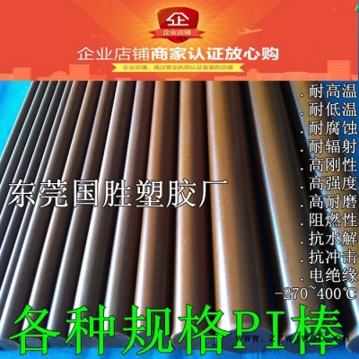 PI圆棒 PI圆胶棒 PI棒材 PI棒料 机加PI滚珠 PI消解罐PI转子零件