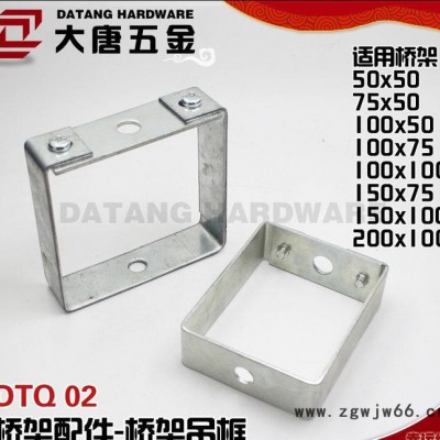 桥架配件=DTQ02型桥架吊框 水平桥架吊装托架 桥架吊装抱箍吊框50