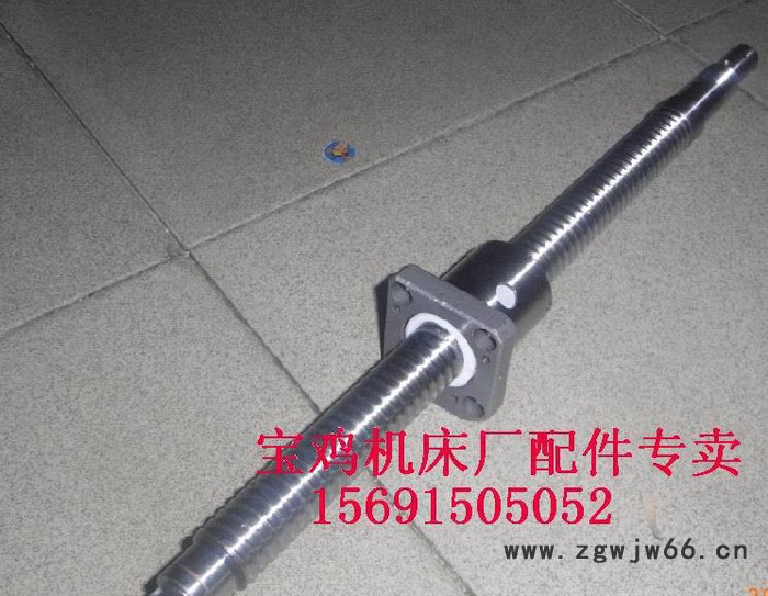 宝鸡机床厂车床配件TK36 X向 滚珠丝杠