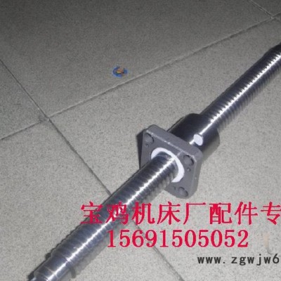 宝鸡机床厂车床配件TK36 X向 滚珠丝杠