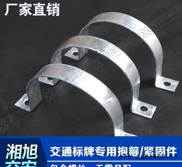 【直销】交通标牌专用抱箍/管夹/扣件/紧固件图2