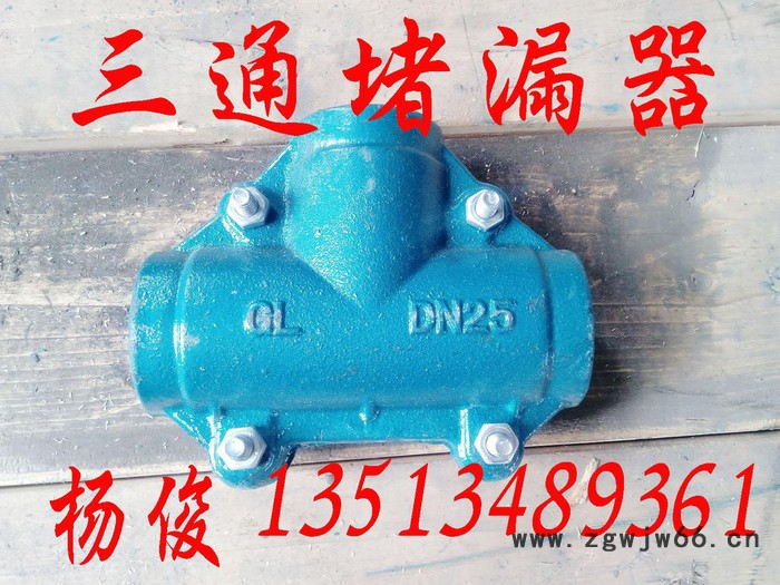 厂家批发开边三通快速抢修器开边抢修器正三通堵漏器杨俊1卡箍、抱箍