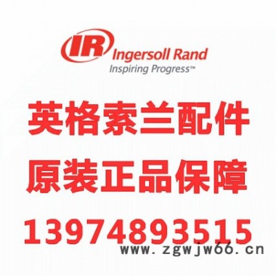 供应ATC14033英格索兰抱箍