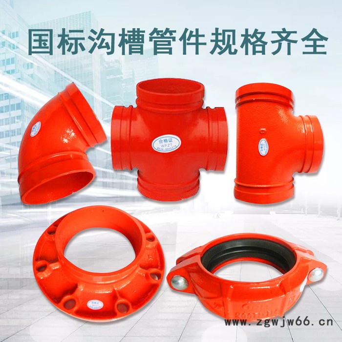 供应红色消防工程沟槽管件卡箍接头 消防水管管卡DN150图5