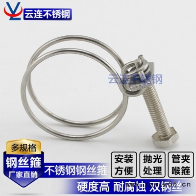 云连牌 201不锈钢钢丝箍 双钢丝喉箍 卡箍 管卡 钢丝箍全系列