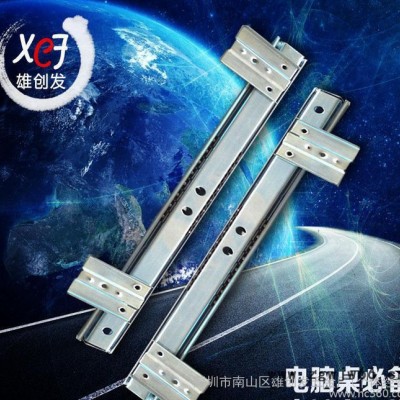 雄创发五金配件 直销 可调键盘滚珠滑轨 电脑桌键盘滑轨