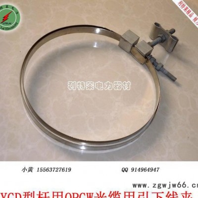 专业生产OPGW杆用引下线夹 钢带抱箍 光缆金具