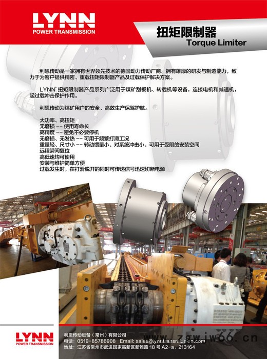 LYNN，利恩，利恩传动扭矩限制器，利恩滚珠式摩擦式模块式限矩器，煤矿摩擦离合器，摩擦限矩器图2