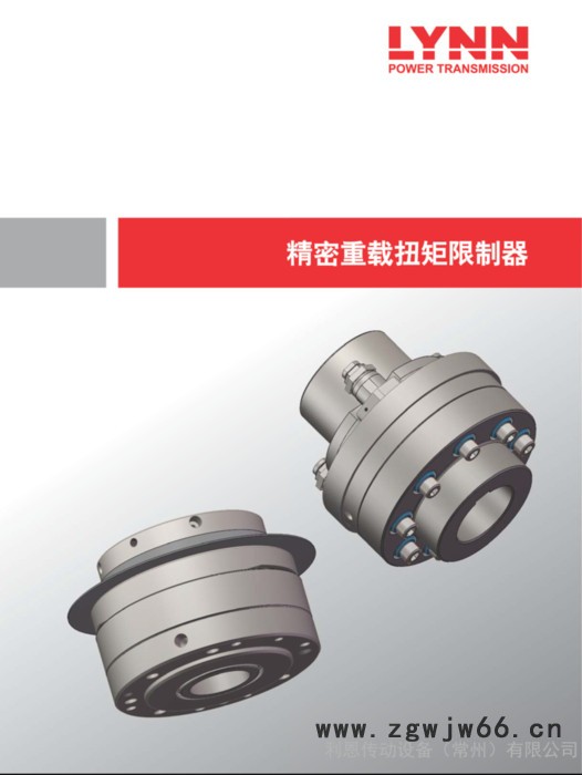 LYNN，利恩，利恩传动扭矩限制器，利恩滚珠式摩擦式模块式限矩器，煤矿摩擦离合器，摩擦限矩器图7