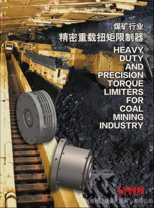 LYNN，利恩，利恩传动扭矩限制器，利恩滚珠式摩擦式模块式限矩器，煤矿摩擦离合器，摩擦限矩器图3
