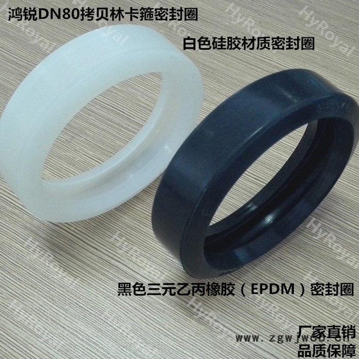 供应拷贝林、沟槽卡箍（密封圈O型圈）图2