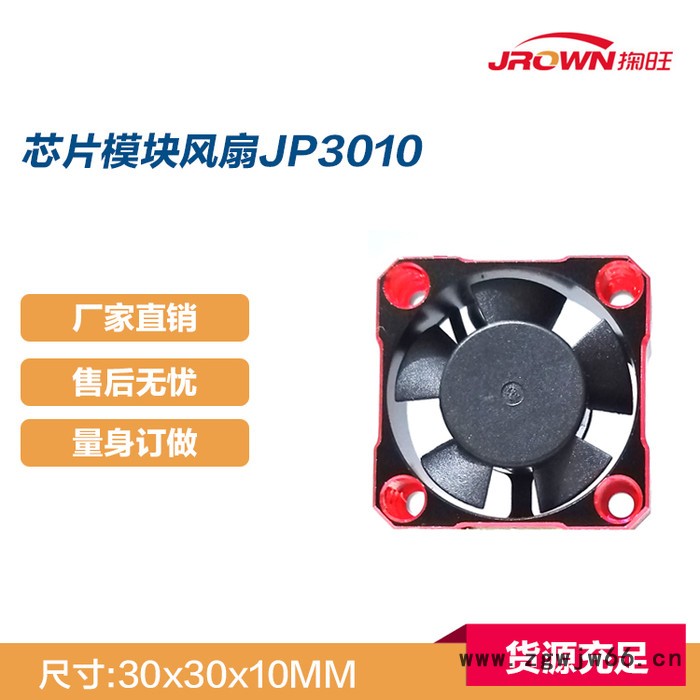 全铝风扇JP3010 5V 双滚珠轴承 35mm固定孔 CPU芯片5W散热模组 散热风扇图5