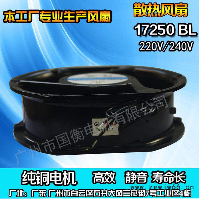 17250BL 220V 双滚珠 纯铜 小型散热风扇 轴流风机 工业排风扇