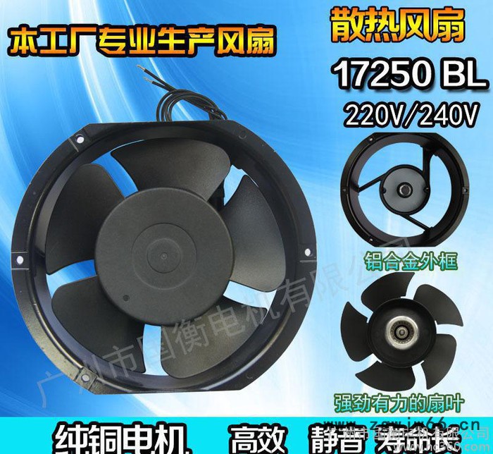 17250BL 220V 双滚珠 纯铜 小型散热风扇 轴流风机 工业排风扇图2