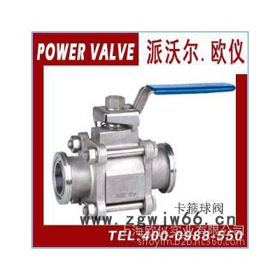 派沃尔powervalve不锈钢三片式卡箍球阀