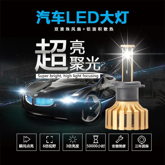 鑫楚汽车LED大灯H1双滚珠风扇系列LED头灯LED汽车大灯LED汽车灯汽车LED大灯LED前大灯图3