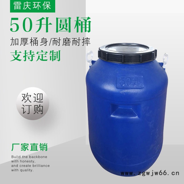 雷庆 化工桶 50L法兰桶 加厚圆形大口抱箍桶 塑料化工原料桶 50L升蓝色塑料圆桶图2