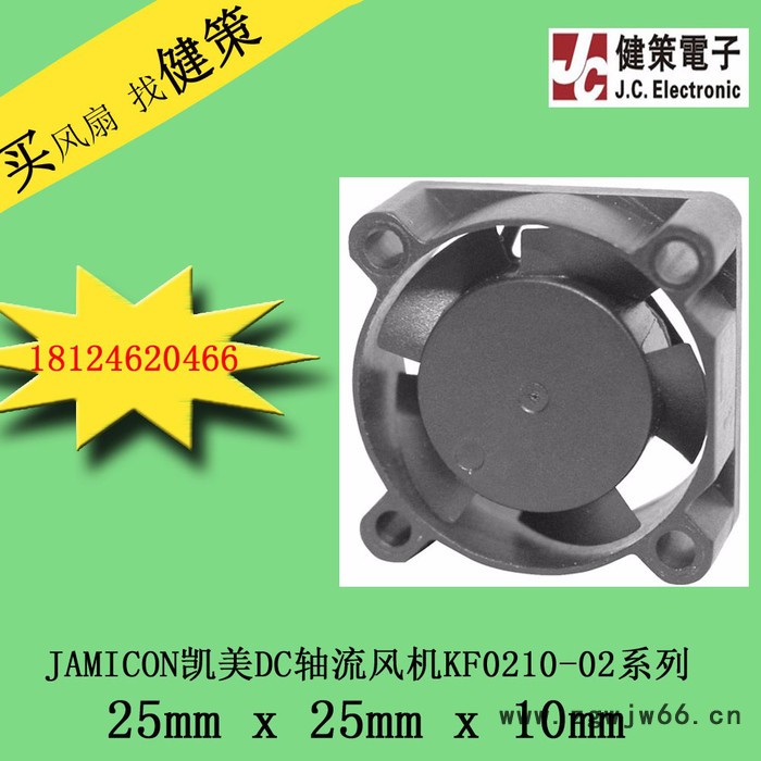 官方代理JAMICON凯美DC直流风机KF0210-02滚珠/液压变频器散热风扇