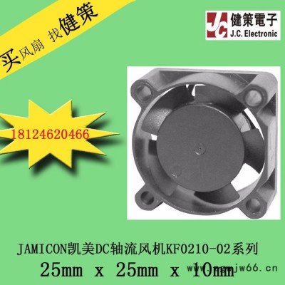 官方代理JAMICON凯美DC直流风机KF0210-02滚珠/液压变频器散热风扇