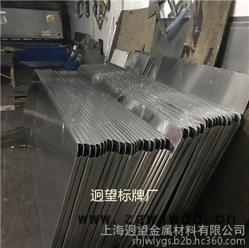上海迥望标牌厂直供铝板标牌 交通标志牌 标志牌半成品 铝滑槽 抱箍图6