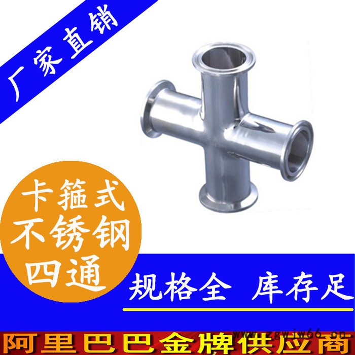 卡箍式不锈钢四通管件_卫生级内外抛光四通_佛山316L不锈钢四通厂图3