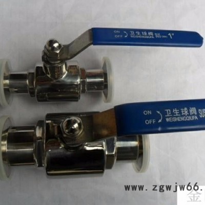 金口ZGWS 北京卡箍卫生级球阀 北京制造 厂家制造卫生级三通球阀 优惠**中