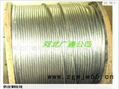 广通 钢绞线 热镀锌钢丝 钢芯铝绞线 镀锌钢绞线 铝绞线 黄铁线 钢绞线 镀锌钢绞线 夹板抱箍 电缆挂钩 等各种电力器材图2