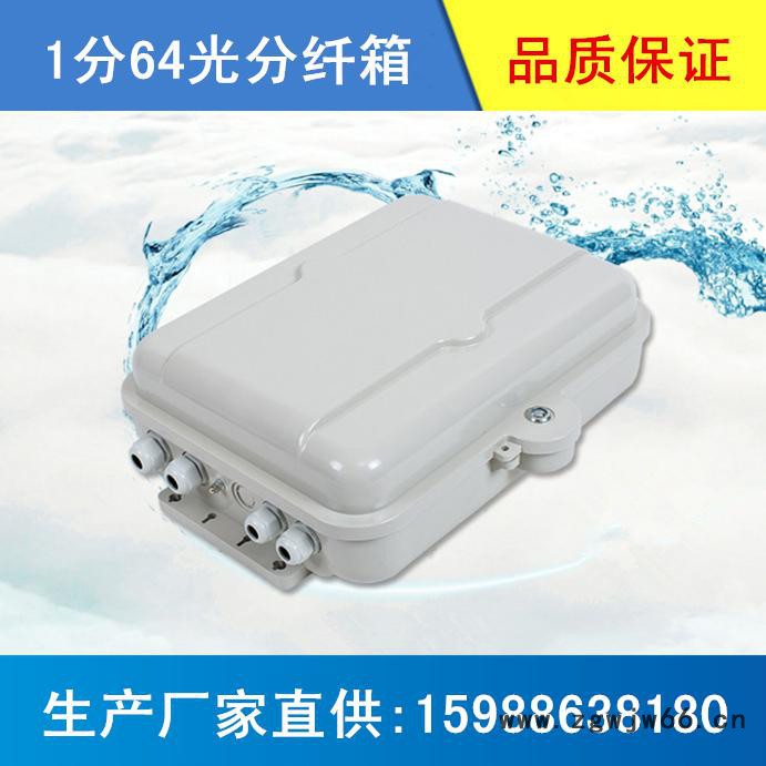 光纤配线箱1分64分路箱楼道入户箱室外分光盒抱箍式FTTH 布线箱图3