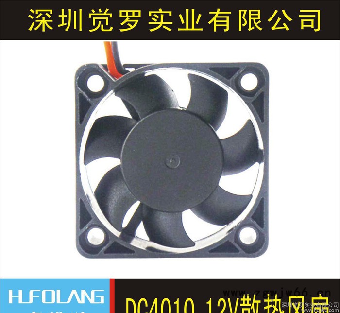 滚珠小型12V 4010变压器直流风机  4cm hufolang DC散热风扇