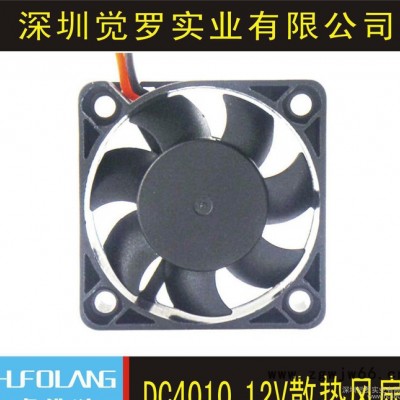 滚珠小型12V 4010变压器直流风机  4cm hufolang DC散热风扇
