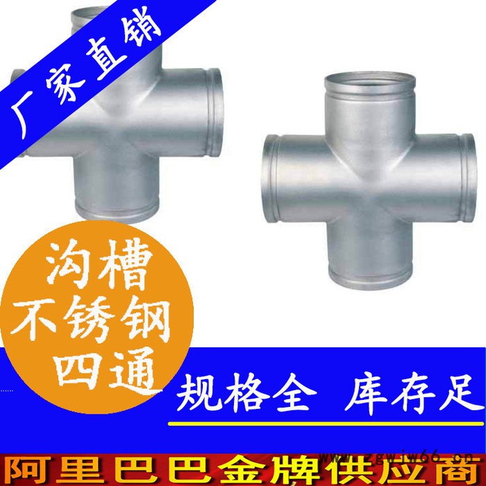 304沟槽不锈钢四通_沟槽卡箍连不锈钢四通管件厂_沟槽不锈钢四通图3