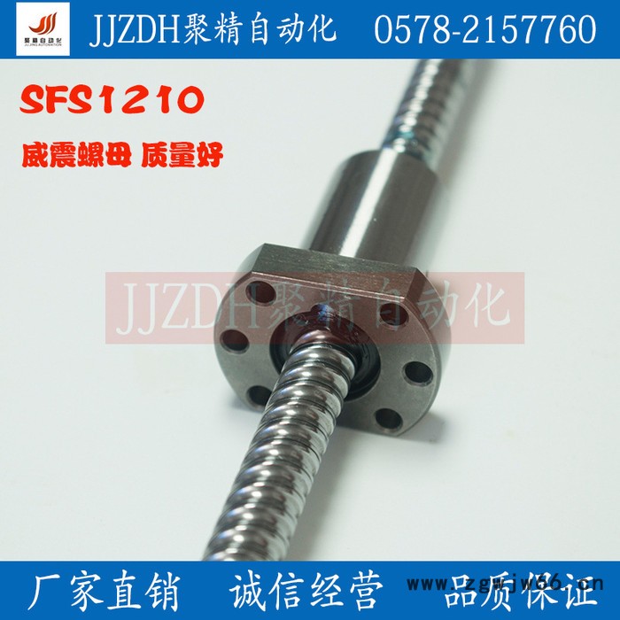 高精密滚珠丝杆SFS1210配威震螺母精度好C7发货快 来图加工轴端图3