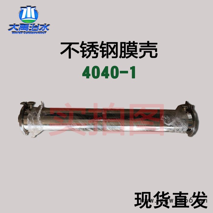 国产304卫生级不锈钢膜壳4040膜壳4寸一芯RO膜膜壳侧开卡箍式支持定制图5