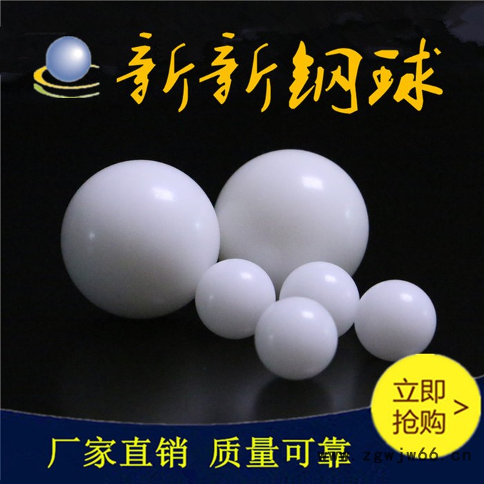新新 pom塑料球实心pom塑料球高精密硬度高耐磨可定做非标塑料球塑料球实心高精密实心球POM16mm塑料滚珠球