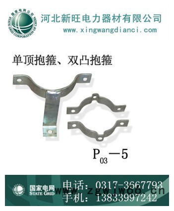 P03-5抱箍电力金具