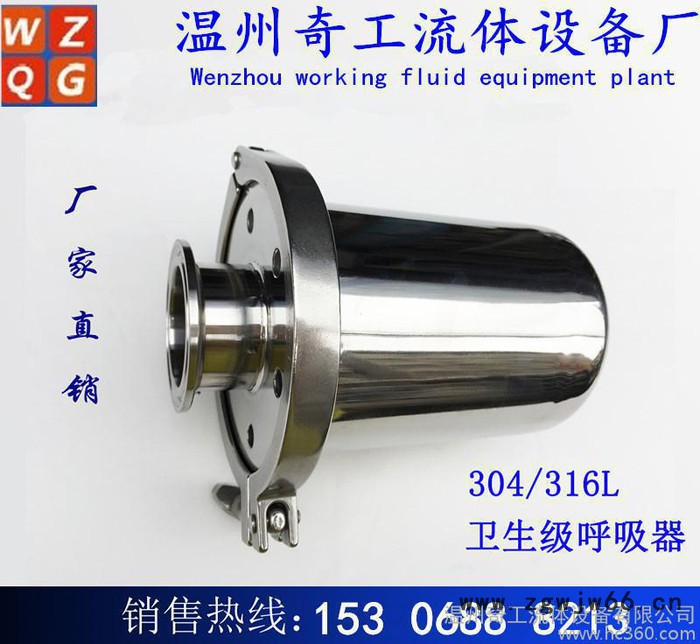 直销** 温州奇工 **不锈钢卫生级无菌 卡箍式快装呼吸器图2