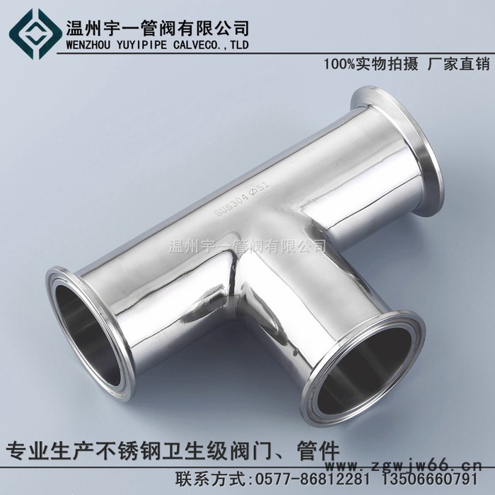 温州宇一 ** 不锈钢卫生级304 316L 卡箍式快装三通图3