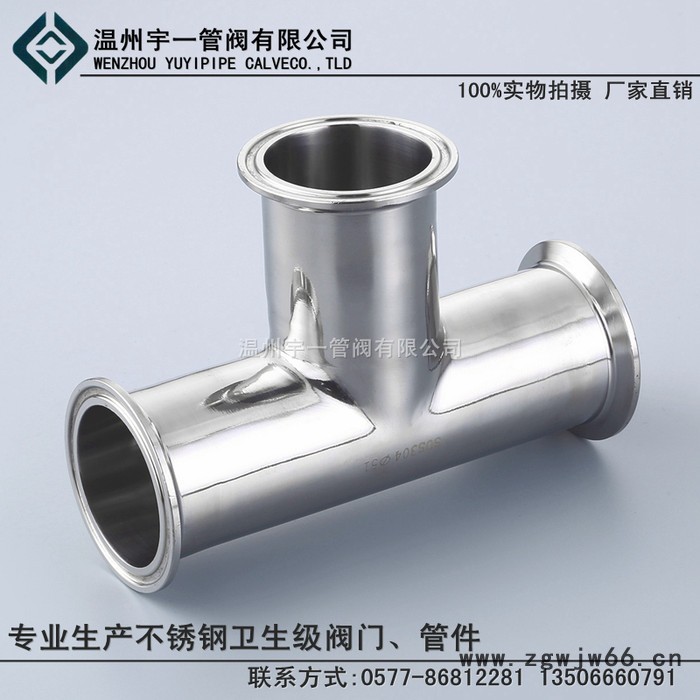温州宇一 ** 不锈钢卫生级304 316L 卡箍式快装三通图2