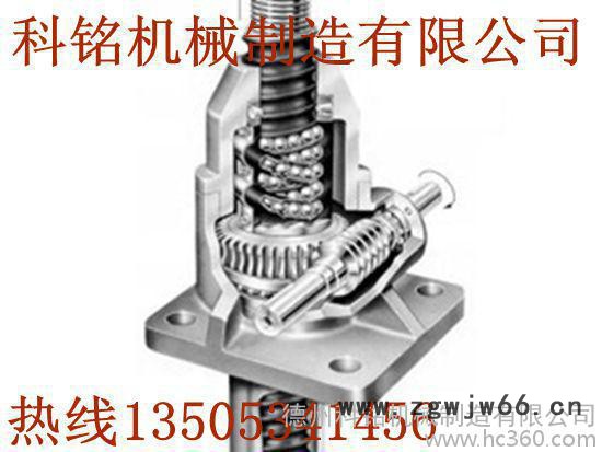螺旋丝杆升降机,滚珠丝杠升降机,JWB螺旋丝杆升降机,JWB_螺旋丝杠升降机.厂家.价格.品牌.科铭制造图2