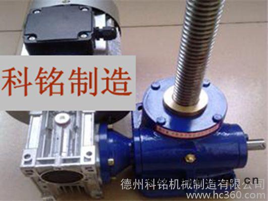 螺旋丝杆升降机,滚珠丝杠升降机,JWB螺旋丝杆升降机,JWB_螺旋丝杠升降机.厂家.价格.品牌.科铭制造图3