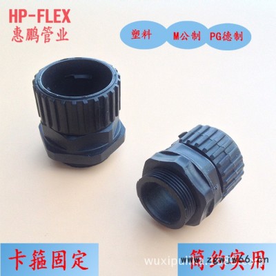 【惠鹏管业】PE塑料波纹软管快速接头 塑料卡箍式SM-AD13 PG9