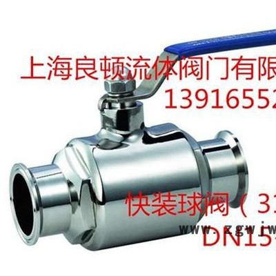 304不锈钢快装球阀\卡箍球阀\卫生级\食品级19-102
