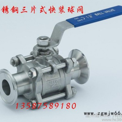 304/316不锈钢快装三片式球阀卡箍式快装球阀三片式球阀DN50