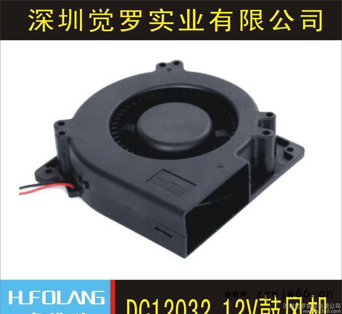 定做 12032 直流鼓风机 含油 滚珠大风量 静音离心鼓风机图3