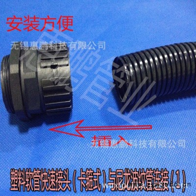 【惠鹏管业】塑料波纹软管快速接头 尼龙卡箍式SM-AD54.5 PG48